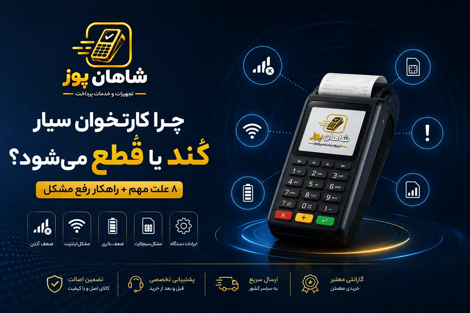 کندی و قطع کارتخوان